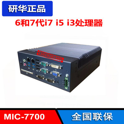研华工控机MIC-7700H-00A1酷睿六