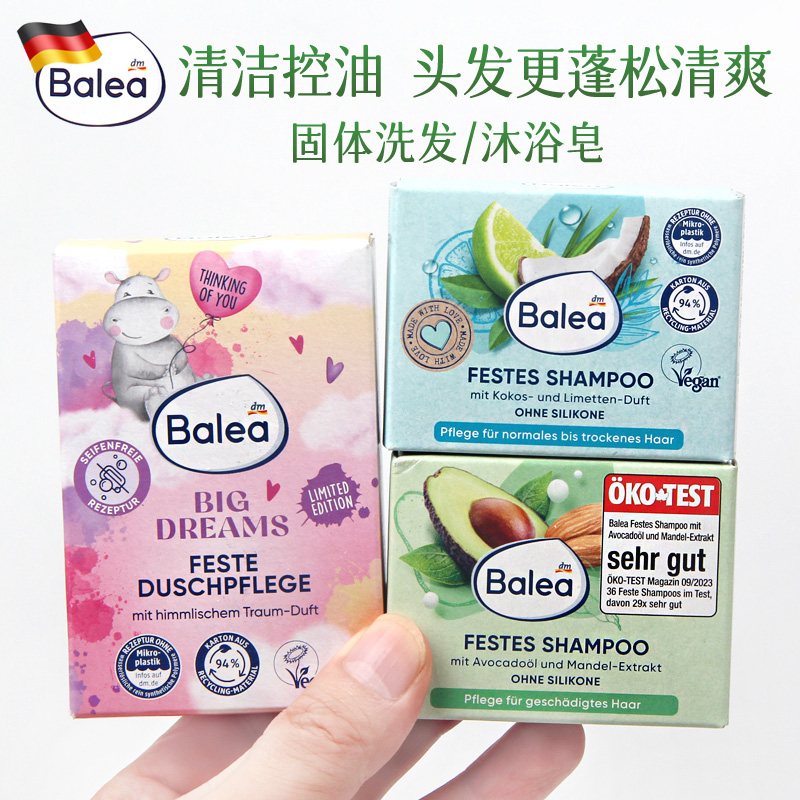 德国balea芭乐雅洗发皂护发皂