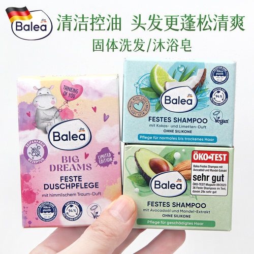 德国balea芭乐雅洗发皂护发皂