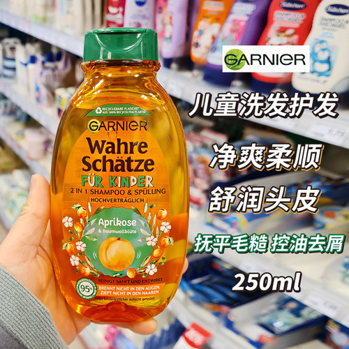 Garnier卡尼儿童洗发水护发2合1