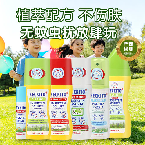 Zeckito德国驱蚊喷雾防蜱虫防蚊花露水防蚊液户外旅行