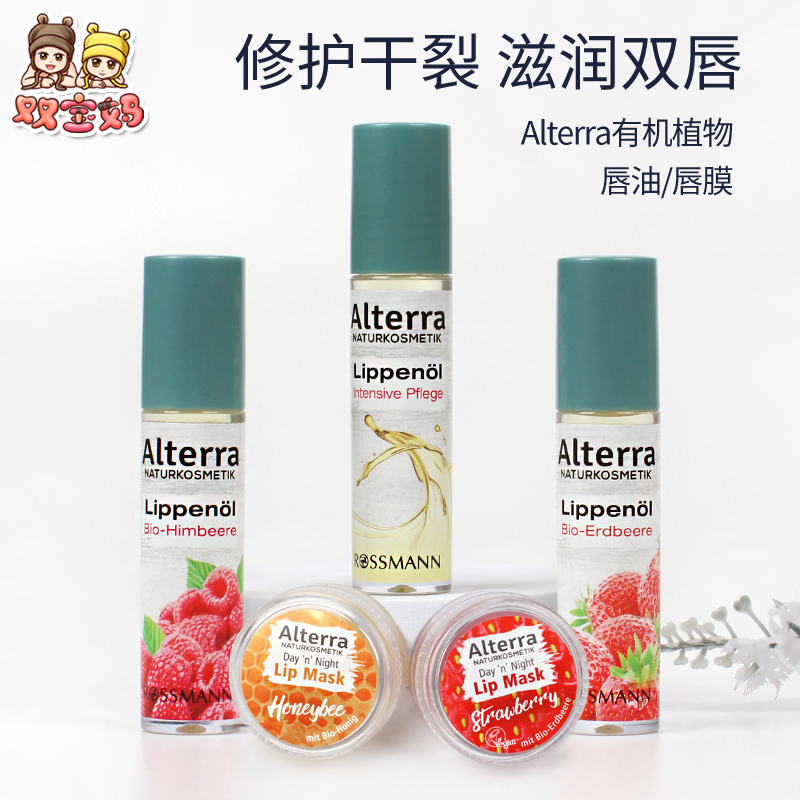 Alterra草莓深层修护唇油7ml