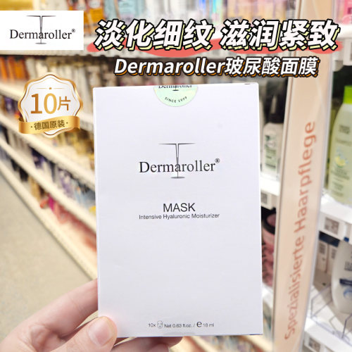 德国进口Dermaroller玻尿酸面膜