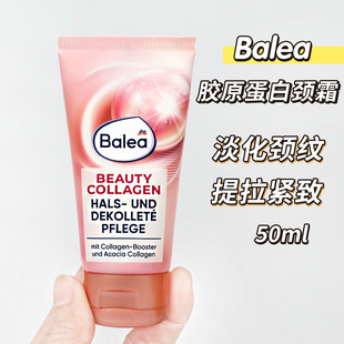 现货德国Balea芭乐雅胶原蛋白颈霜3倍提拉颈纹紧致抗皱保湿 50ml
