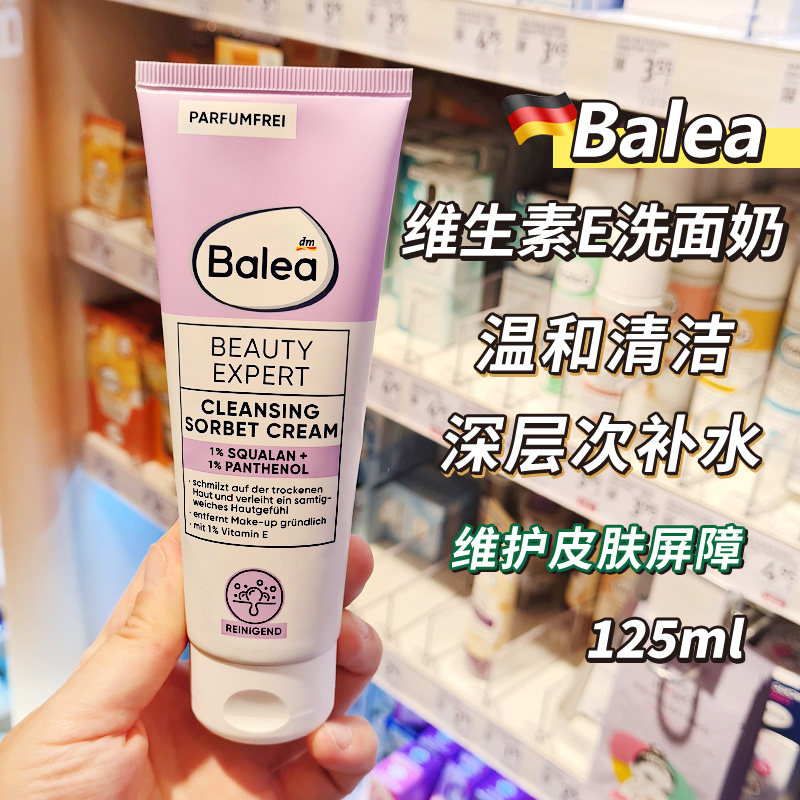 芭乐雅Balea维生素E保湿补水温和清洁提亮肤色紧致洗面奶125ml