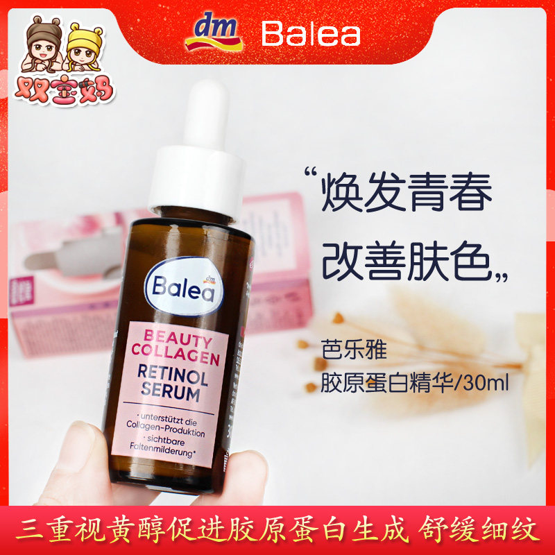 新品德国balea芭乐雅胶原蛋白提拉紧致精华液淡化细纹 30ml