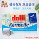 现货德国Dalli肥皂婴儿衣物尿布皂洗衣皂女士内衣内裤 肥皂100g