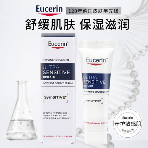 德国EUCERIN/优色林舒安精华液
