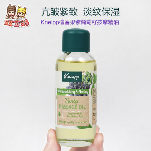 kneipp克奈圃葡萄籽按摩精油