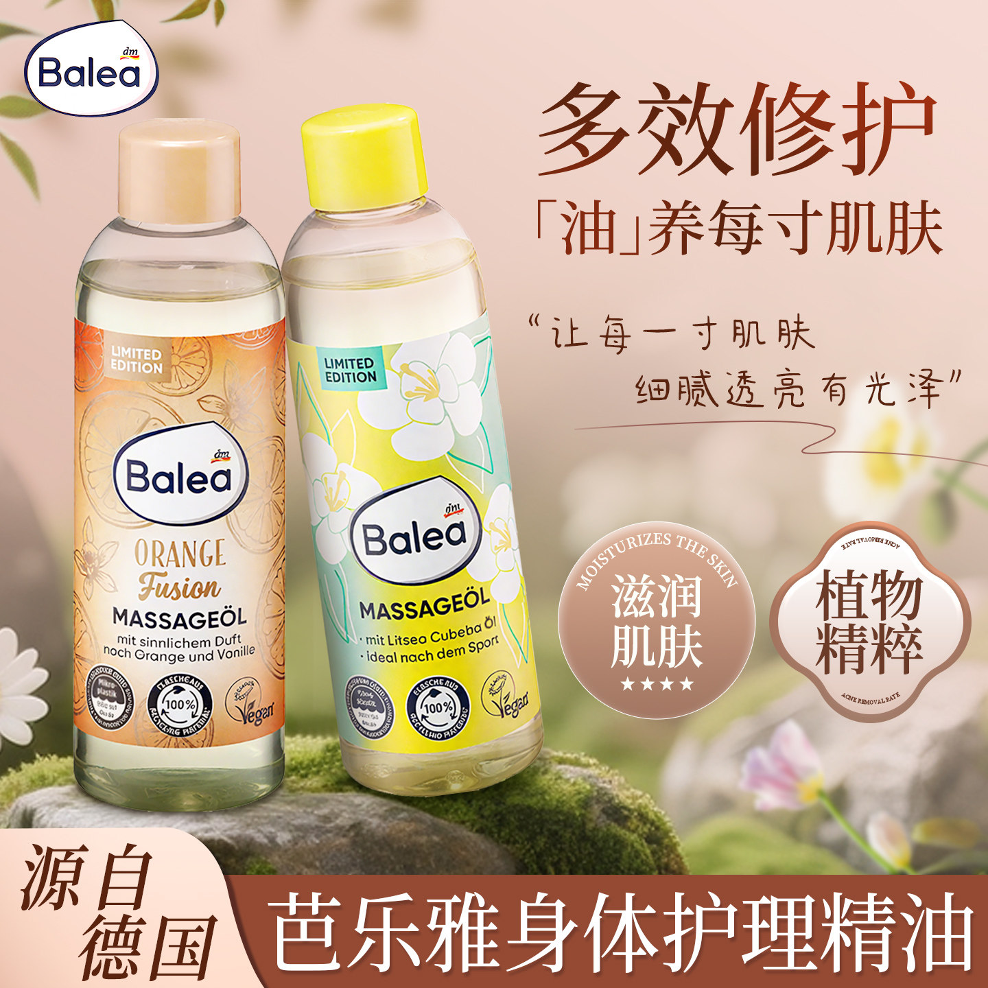 德国Balea芭乐雅身体面部油红石榴按摩精油缓解肌肤干燥补水保湿