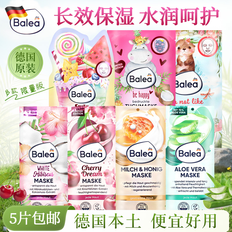 德国balea芭乐雅面膜补水保湿