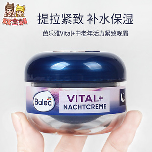 现货德国Balea芭乐雅vital 强祛皱抗皱中老年妈妈晚霜面霜50ml