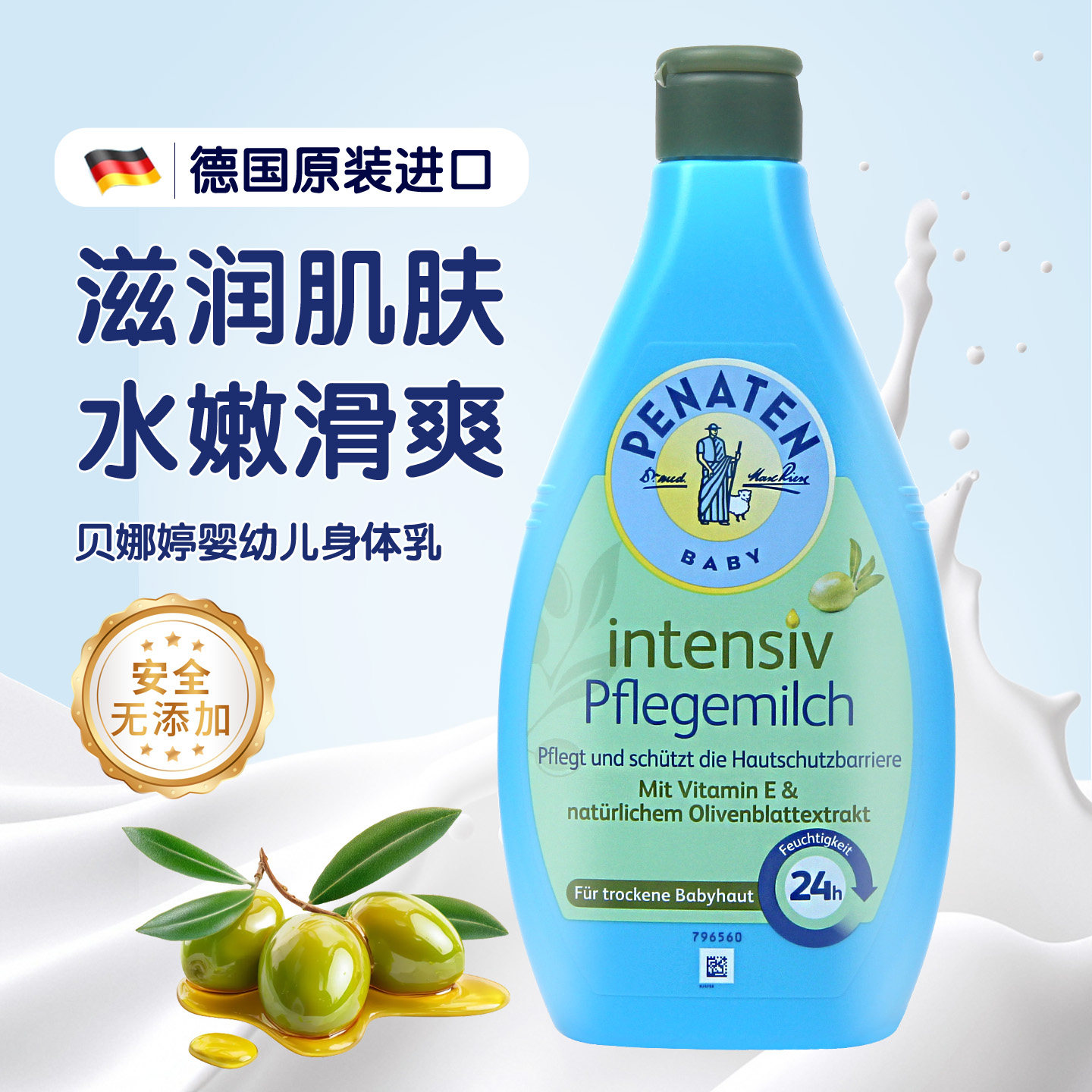 德国Penaten贝娜婷婴儿天然橄榄叶润肤乳液身体乳 400ml