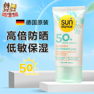 德国sundance 50ml 面部防晒霜敏感肌SPF50水润清爽防水防汗保湿