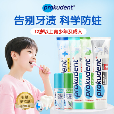 德国prokudent必固登洁青少牙膏