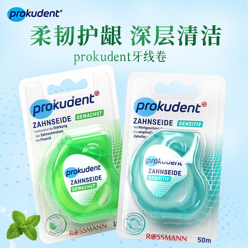 德国Prokudent必固登洁牙线