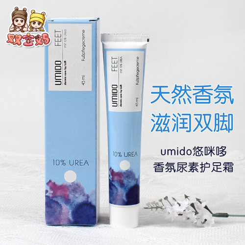 umido悠咪哆尿素护足霜