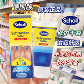 现货德国Scholl爽健足跟修护霜加强版 开裂干裂脚裂膏60ml