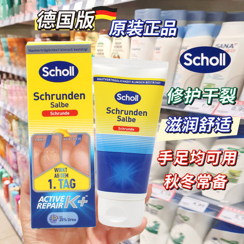 Scholl爽健足跟修护霜足裂干裂霜