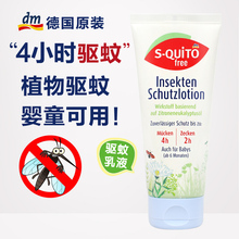 德国s-quito free驱蚊乳液防蚊液植物无刺激宝宝防蚊乳液6月以上