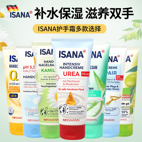 德国ISANA护手霜嫩白滋润保湿