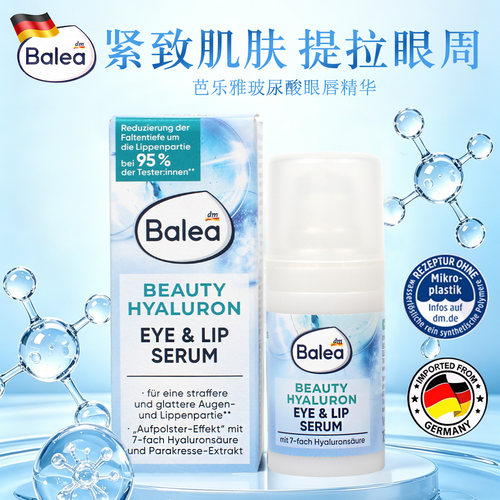 blaea芭乐雅玻尿酸眼唇精华15ml