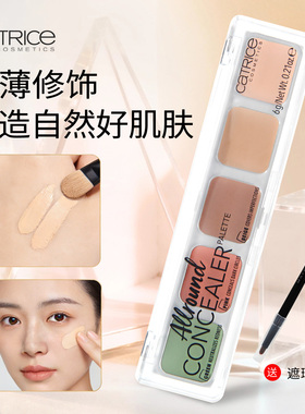 现货德国Catrice彩妆五色遮瑕膏 全能5色打底膏
