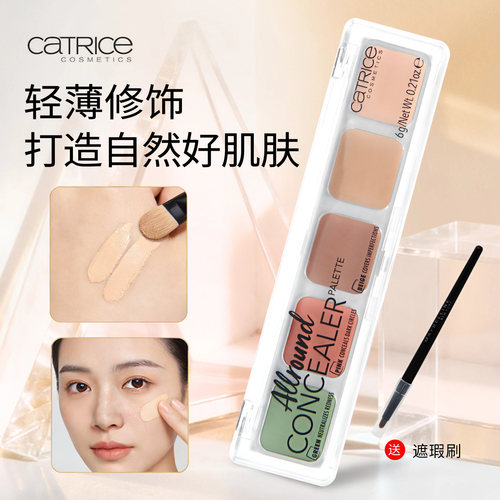 catrice德国五色遮瑕膏全能彩妆