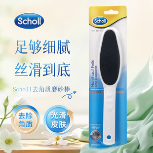 德国Scholl爽健足部磨砂棒去角质死皮老茧修足磨脚后跟磨脚神器
