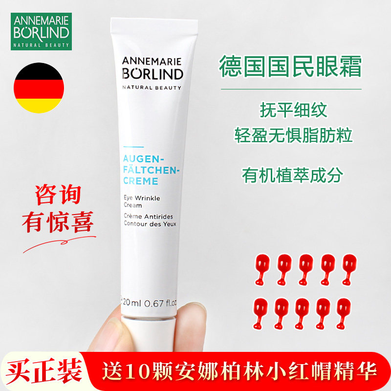 德国安娜柏林小白管黑眼圈抗皱细纹干纹角鲨烷眼霜20ml