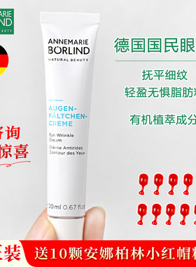 德国安娜柏林小白管黑眼圈抗皱细纹干纹角鲨烷眼霜20ml