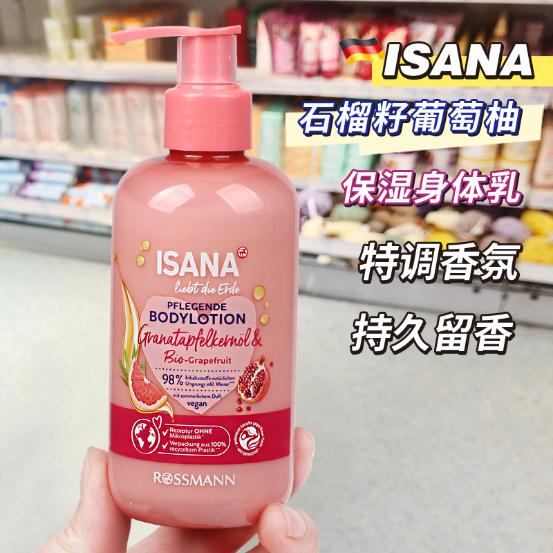 德国Isana身体乳修护干燥滋润