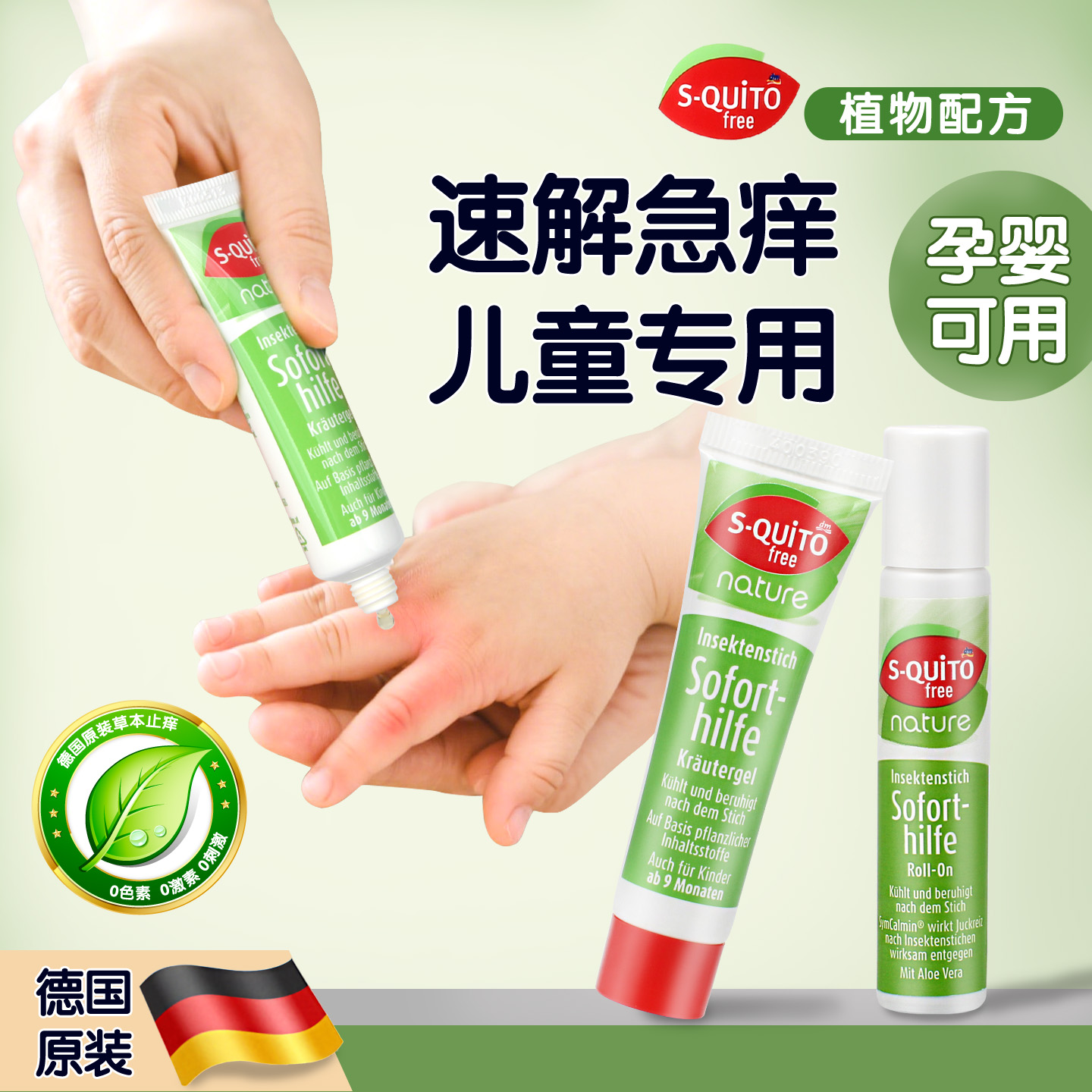 德国dm止痒膏蚊虫叮咬止痒消肿