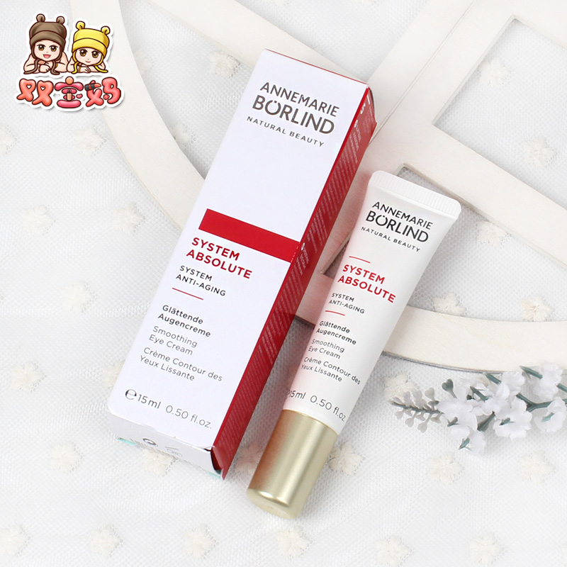 现货德国borlind重组细纹眼霜