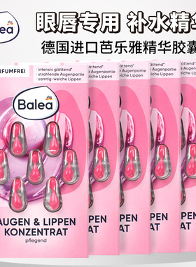 德国进口balea芭乐雅眼部精华Augen绿茶萃取紧致抗皱胶囊5盒装