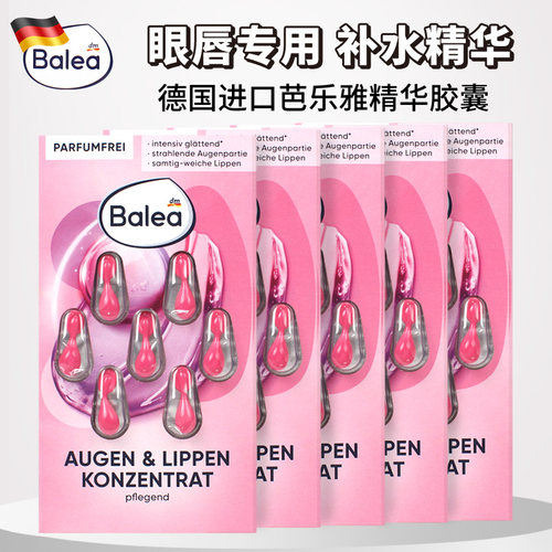 德国芭乐雅balea眼部胶囊精华