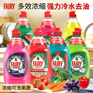 家用餐具果蔬洗涤剂450ml 德国进口Fairy食品级浓缩洗洁精家庭装