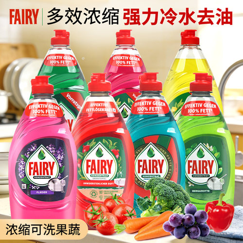 fairy德国食品级浓缩洗洁精进口