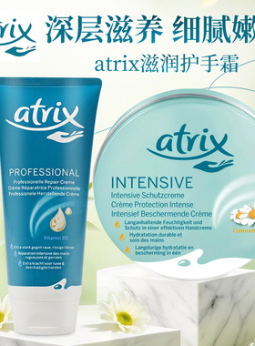 德国Atrix艾翠斯洋甘菊护手霜维他命B5修护补水滋润防干裂100ml