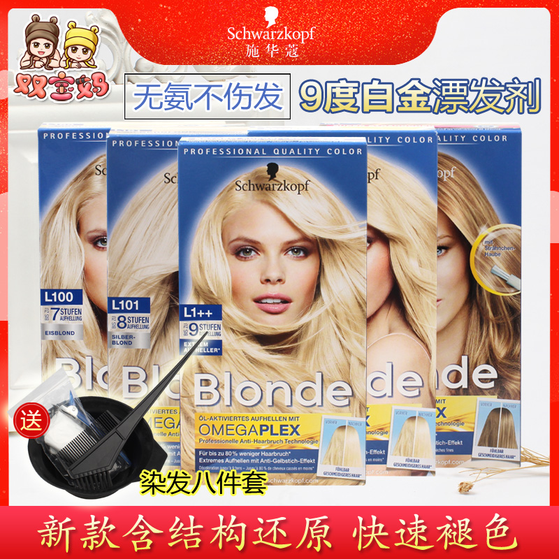 现货德国施华蔻schwarzkopf漂发剂褪色剂漂染膏褪色膏含结构还原