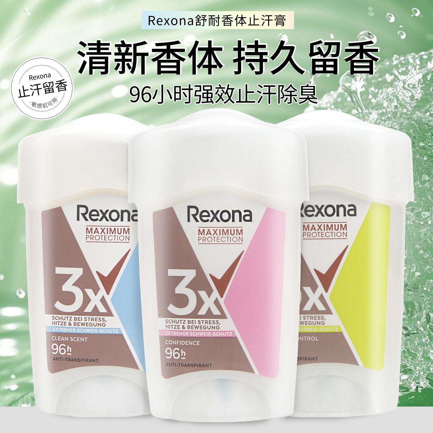 德国原装Rexona舒耐香体香水止汗膏爽身净味腋下抑汗去臭狐臭45ml