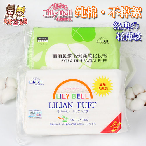 LilyBell丽丽贝尔化妆棉卸妆棉