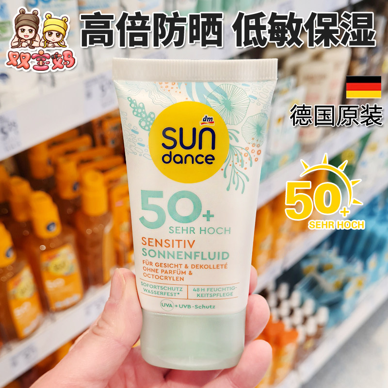 德国sundance 面部防晒霜敏感肌SPF50水润清爽防水防汗保湿50ml