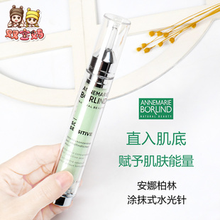 現(xiàn)貨德國AnneMarie 玻尿酸原液 正品 Borlind安娜柏林水光針涂抹式