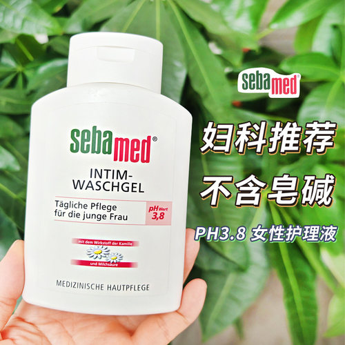 sebamed现货德国清洁女性护理液