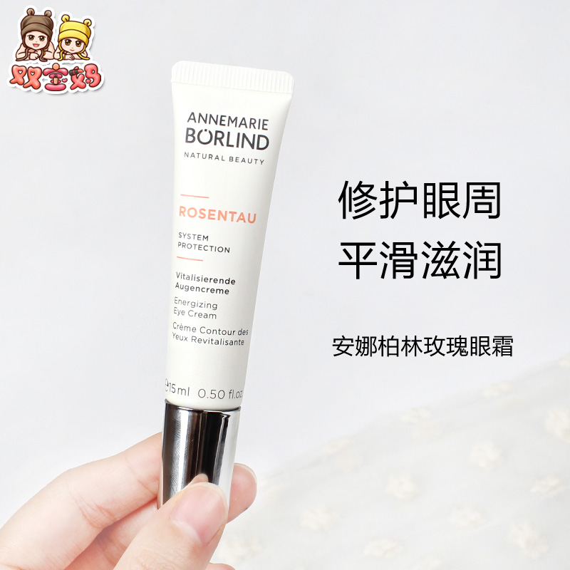 简装德国AnneMarieBorlind安娜柏林水润紧致保湿玫瑰眼霜15ml