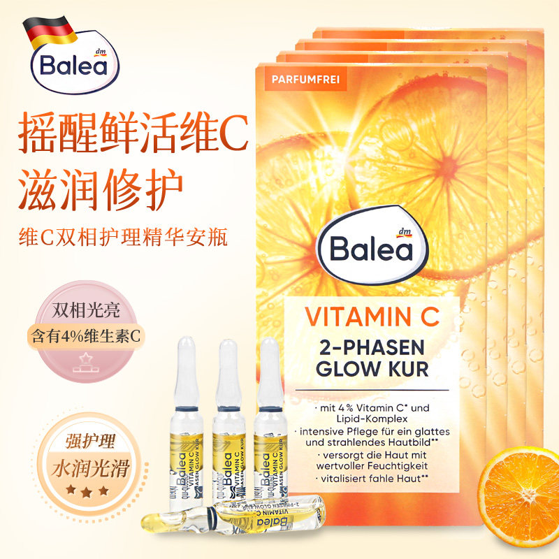 Balea芭乐雅VC焕颜精华安瓶