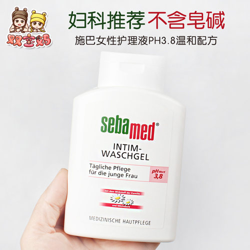 sebamed现货德国清洁女性护理液