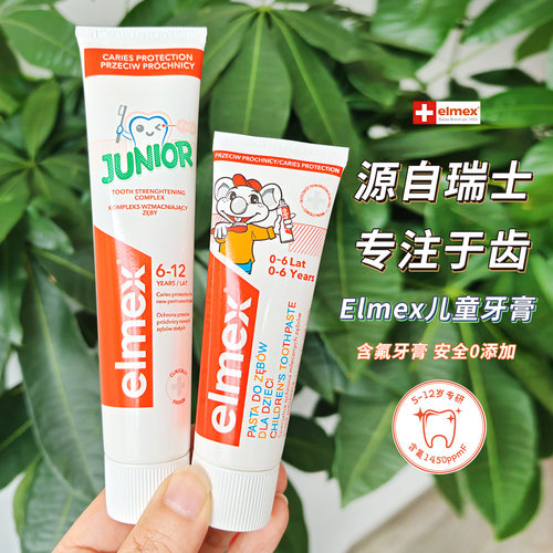 德国Elmex儿童牙膏含氟防蛀宝宝