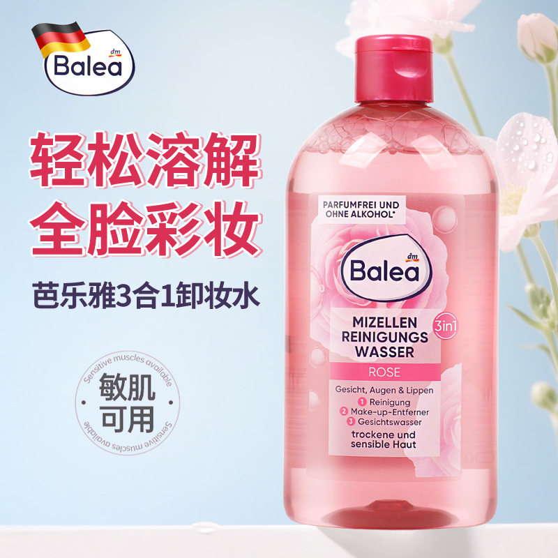 Balea芭乐雅卸妆水卸妆液400ml